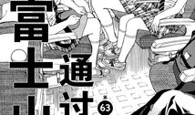 富士山漫画,描绘日本圣山的风情画卷