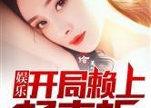 娱乐吃瓜婆婆小说,揭秘娱乐圈背后的秘密与真相