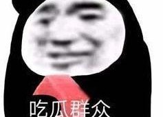 娱乐圈吃瓜表情,笑料百出，明星们的“表情包”大战