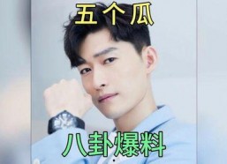 娱乐圈的八卦吃瓜,揭秘明星们的幕后故事与情感纠葛